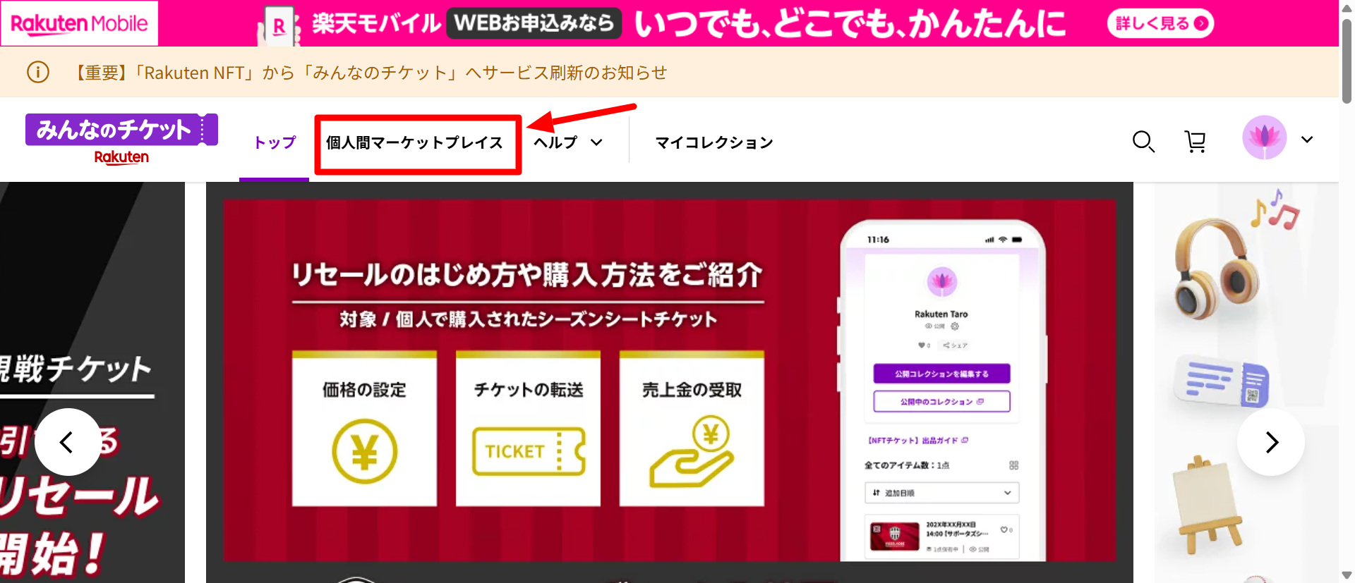 個人間マーケットプレイス