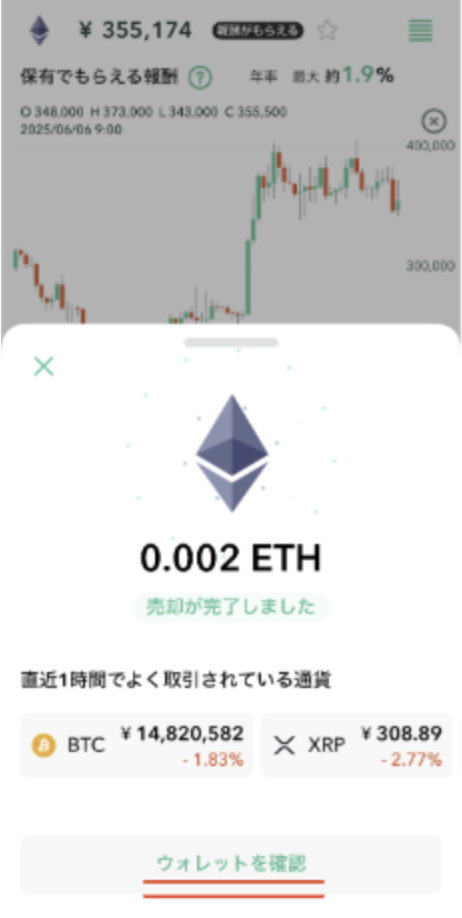 スマホアプリでの売り方