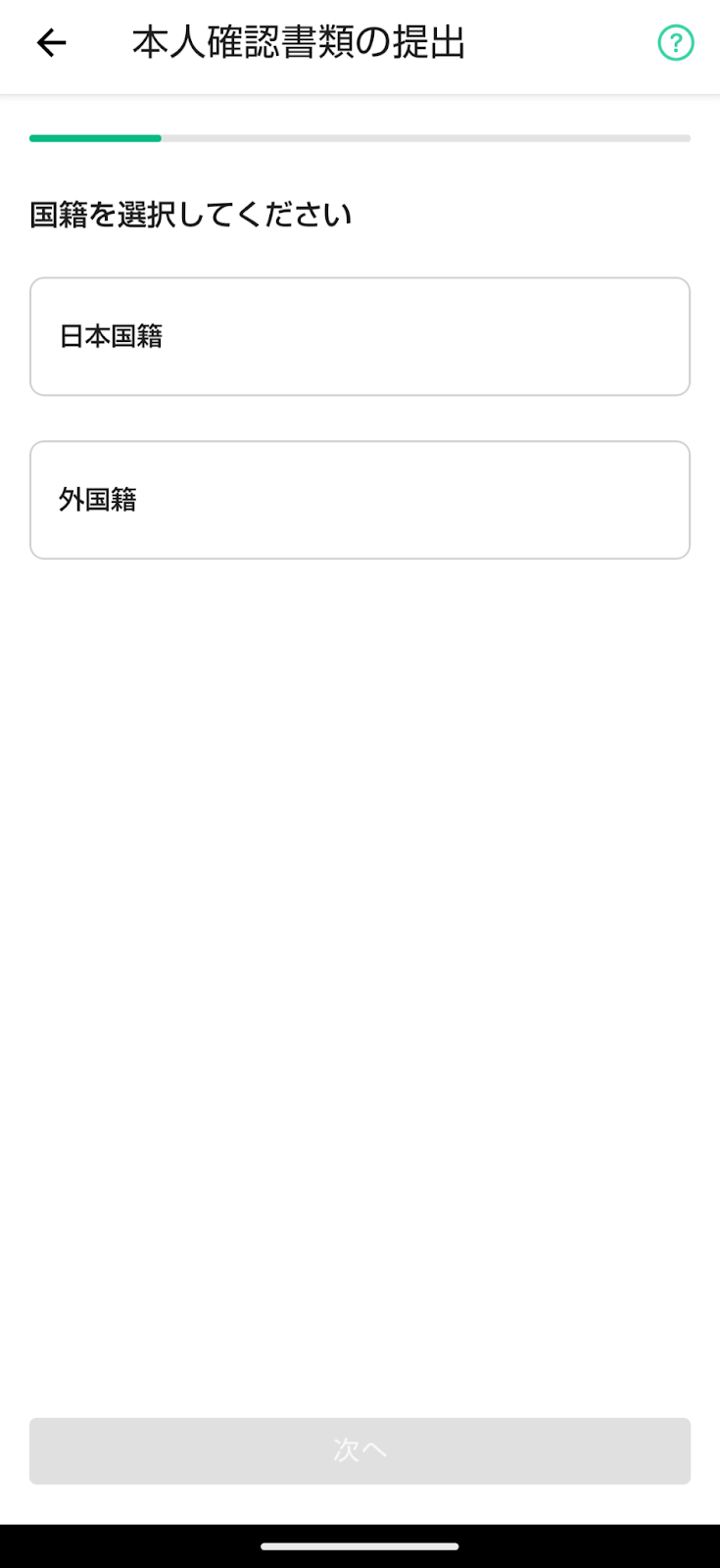 口座開設の手順3：本人確認