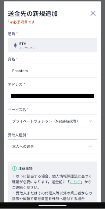 Coincheckの送金先アドレス追加画面