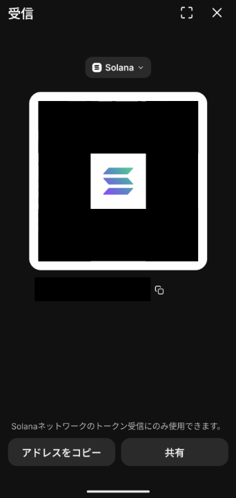 Phantomの入金(受信)画面