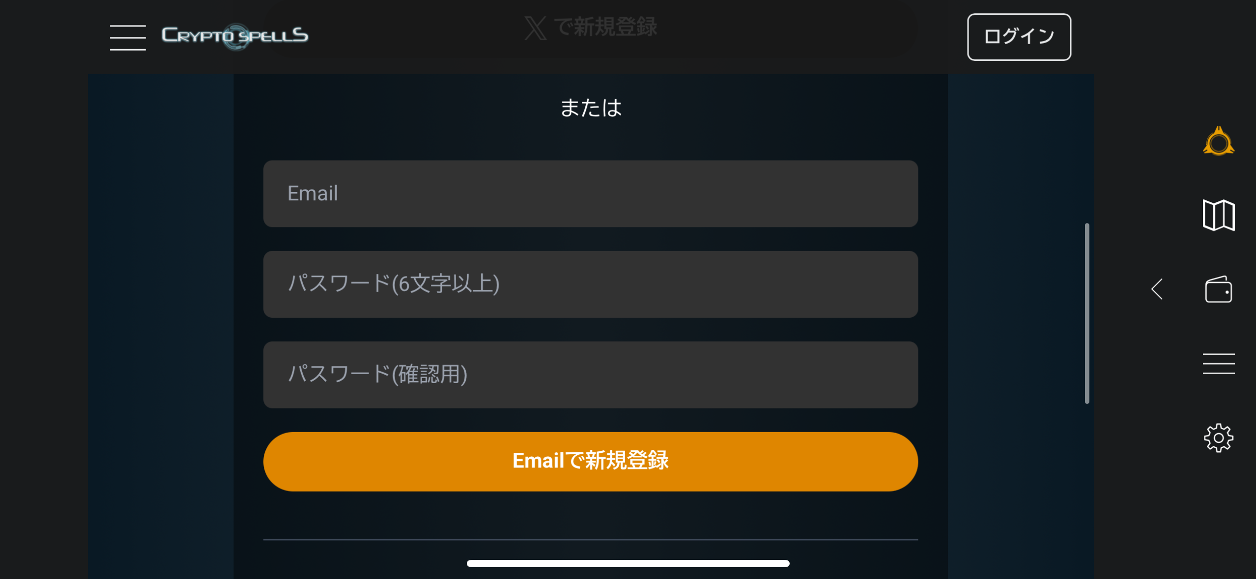 クリスペEmailで新規登録