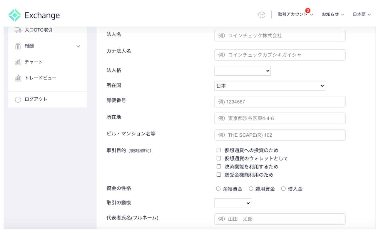 法人の基本情報などを入力する