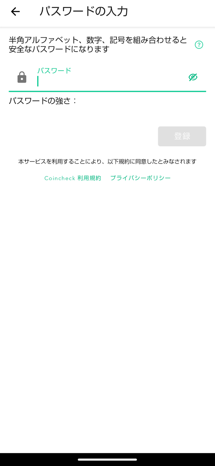 口座開設の手順2：アカウントを作成する