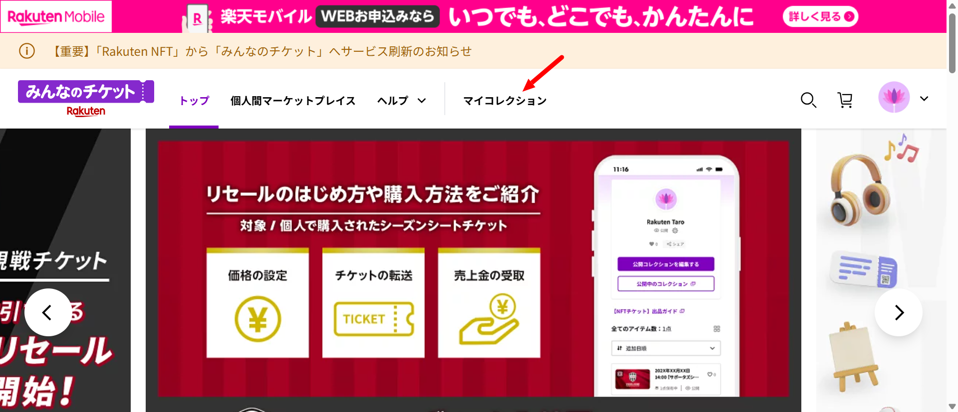 マイコレクション