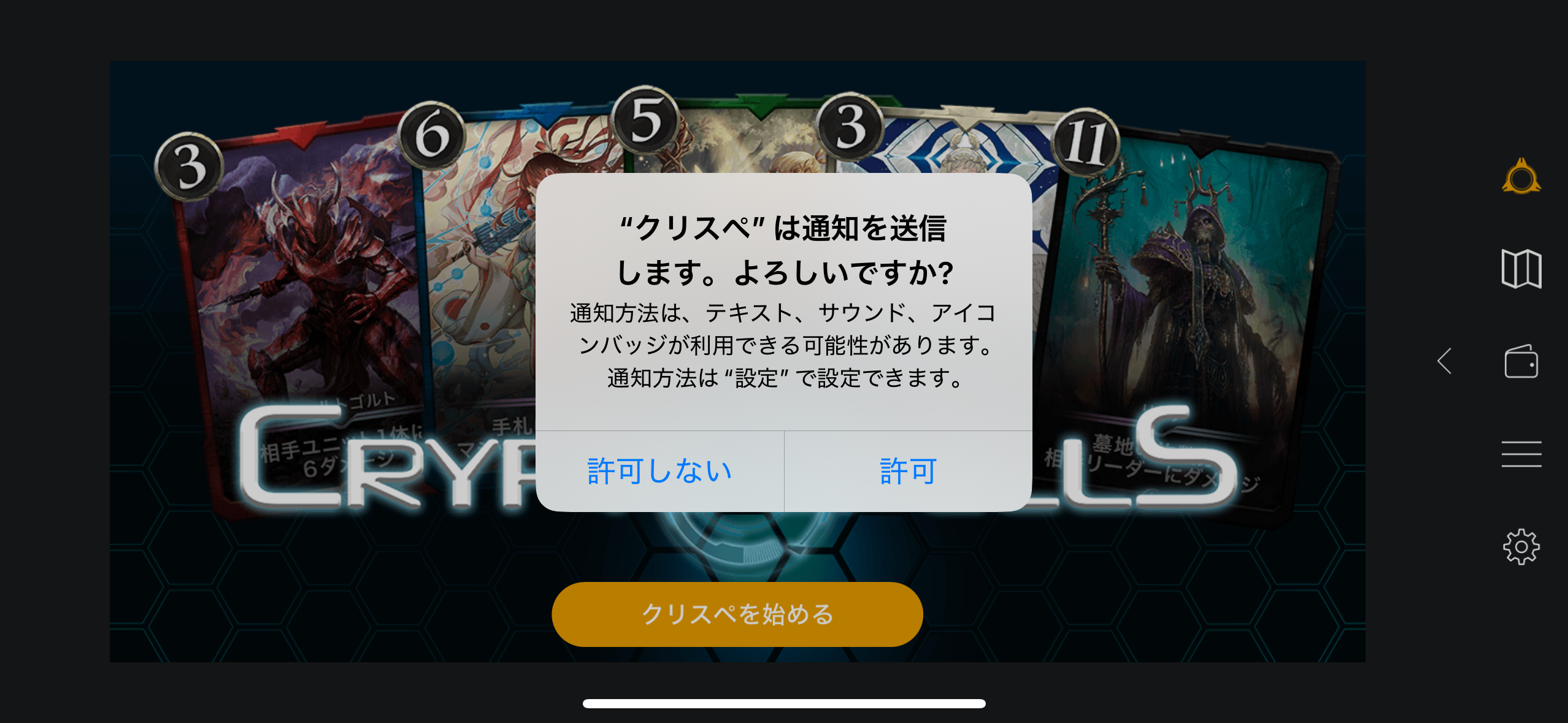 CryptoSpellsを起動