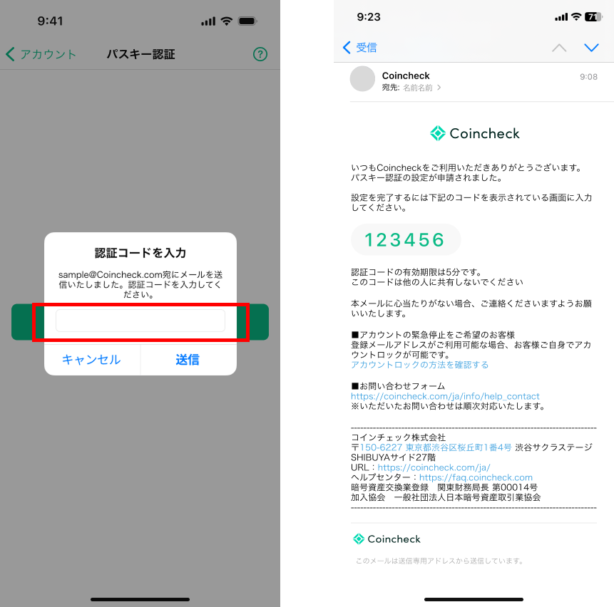 ステップ3:認証コードを入力