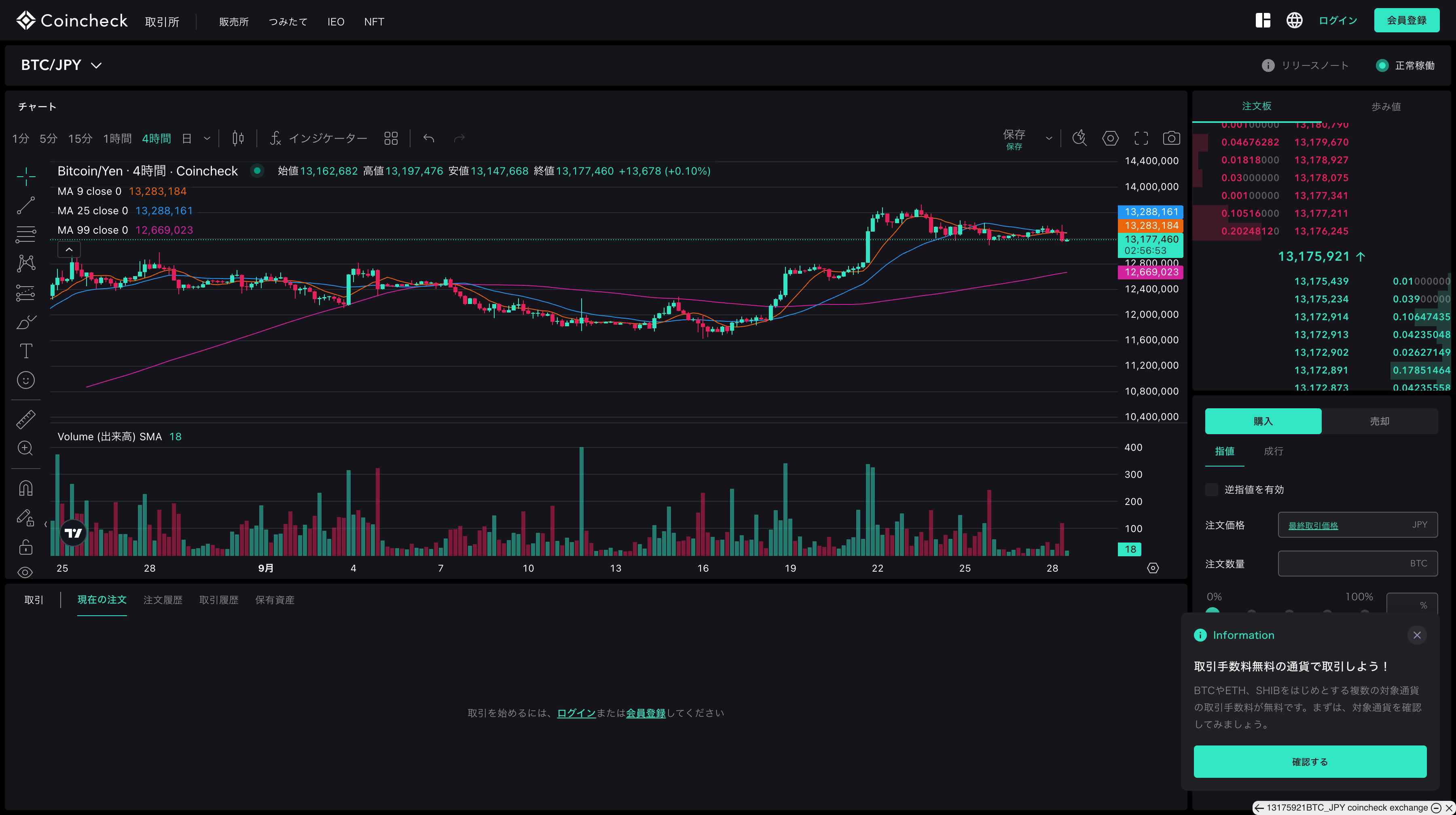 ビットコイン取引所