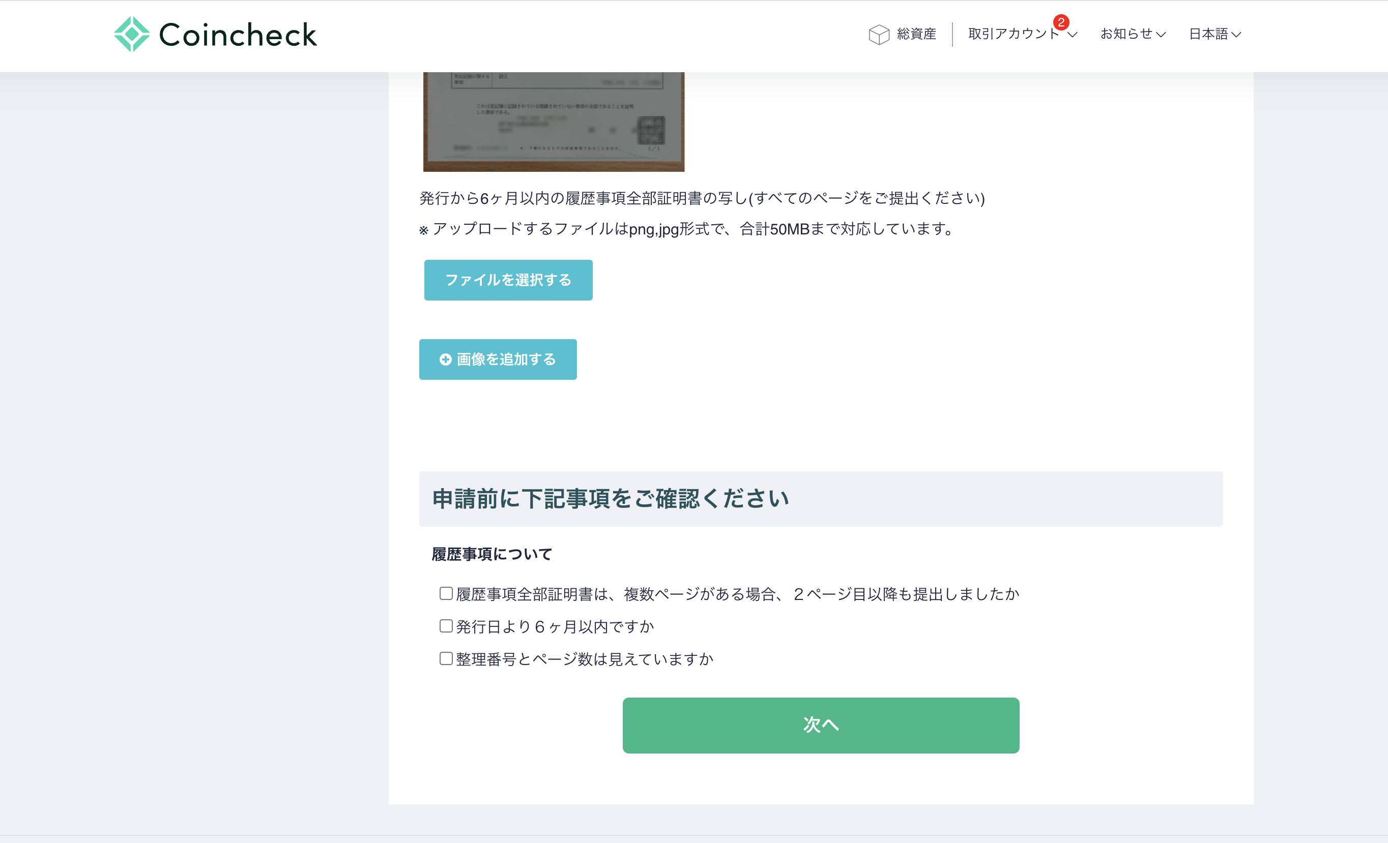STEP4. 必要書類の提出