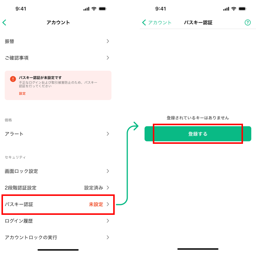ステップ2:パスキー認証を選択