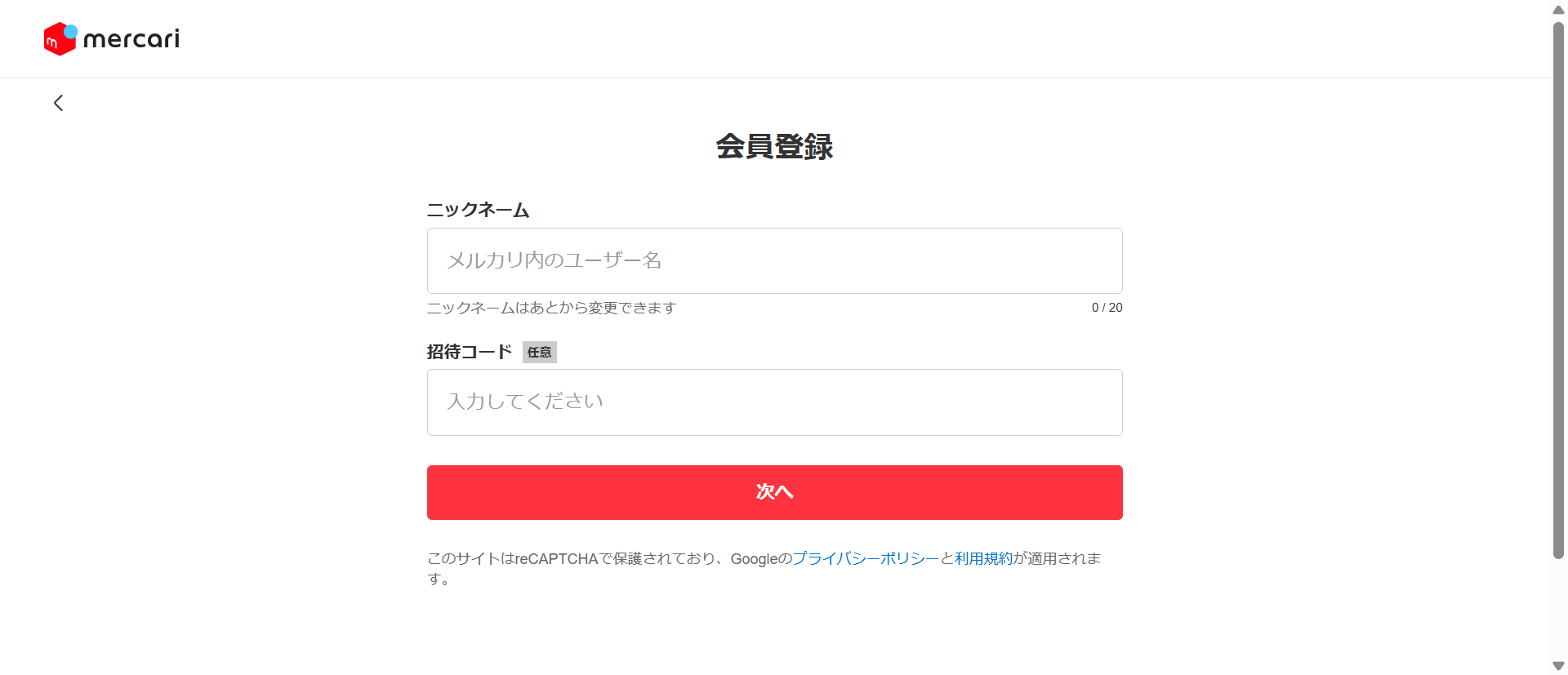 ニックネーム入力