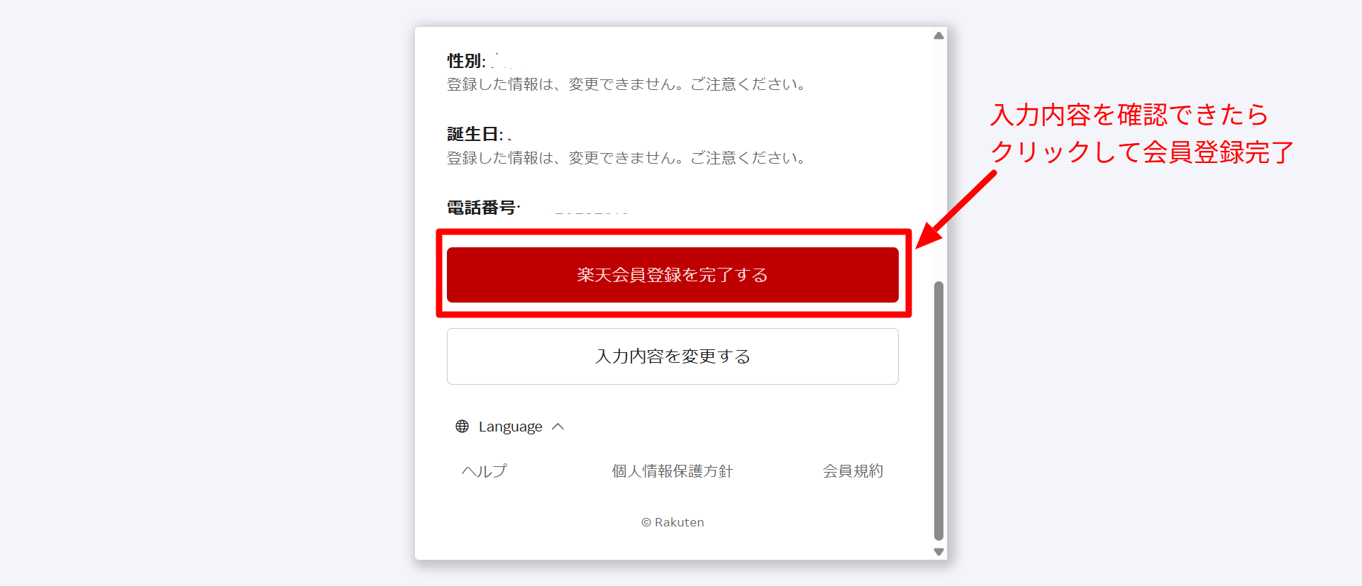 登録完了ボタン