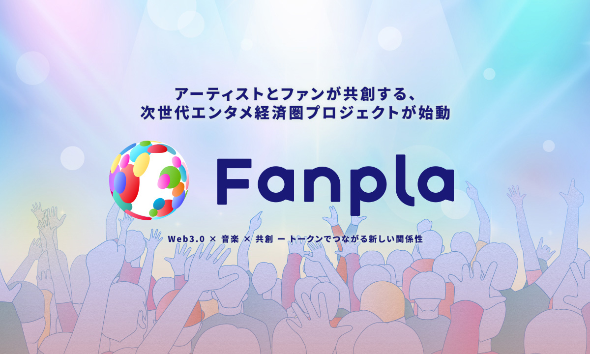ファンプラ(Fanpla/FPL)とは?IEO参加方法や購入方法、特徴を解説