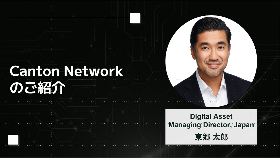 Sponsorship Pitch：Canton Networkのご紹介