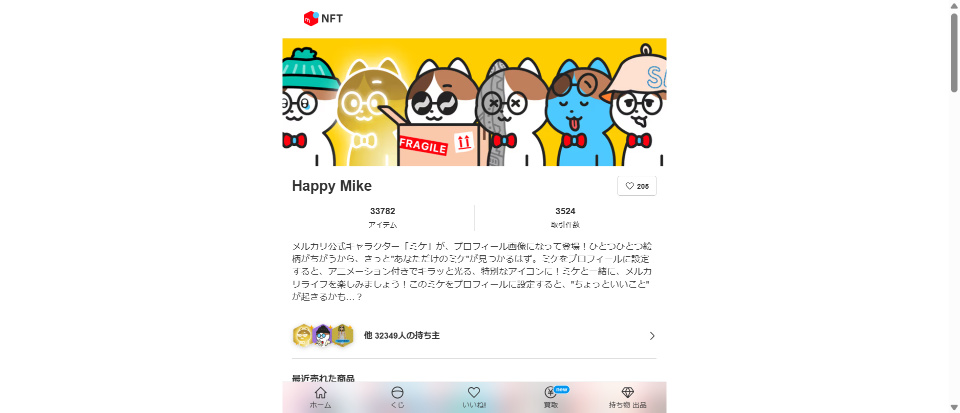 メルカリ公式キャラクター