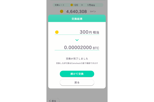 ビットコイン（BTC）への交換方法と条件
