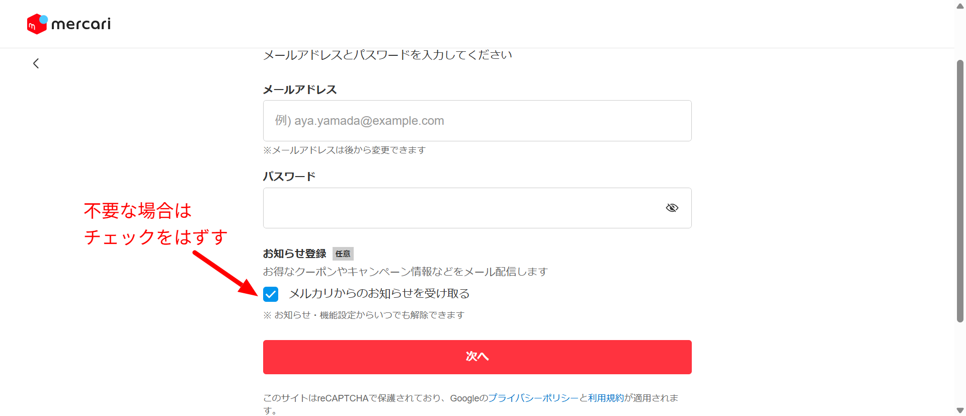メールアドレス登録