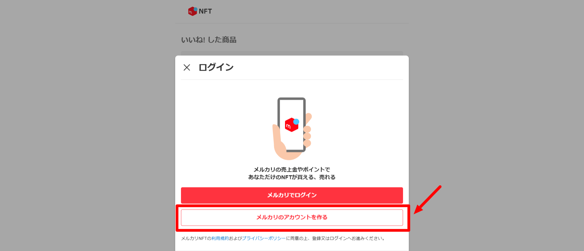 アカウント作成