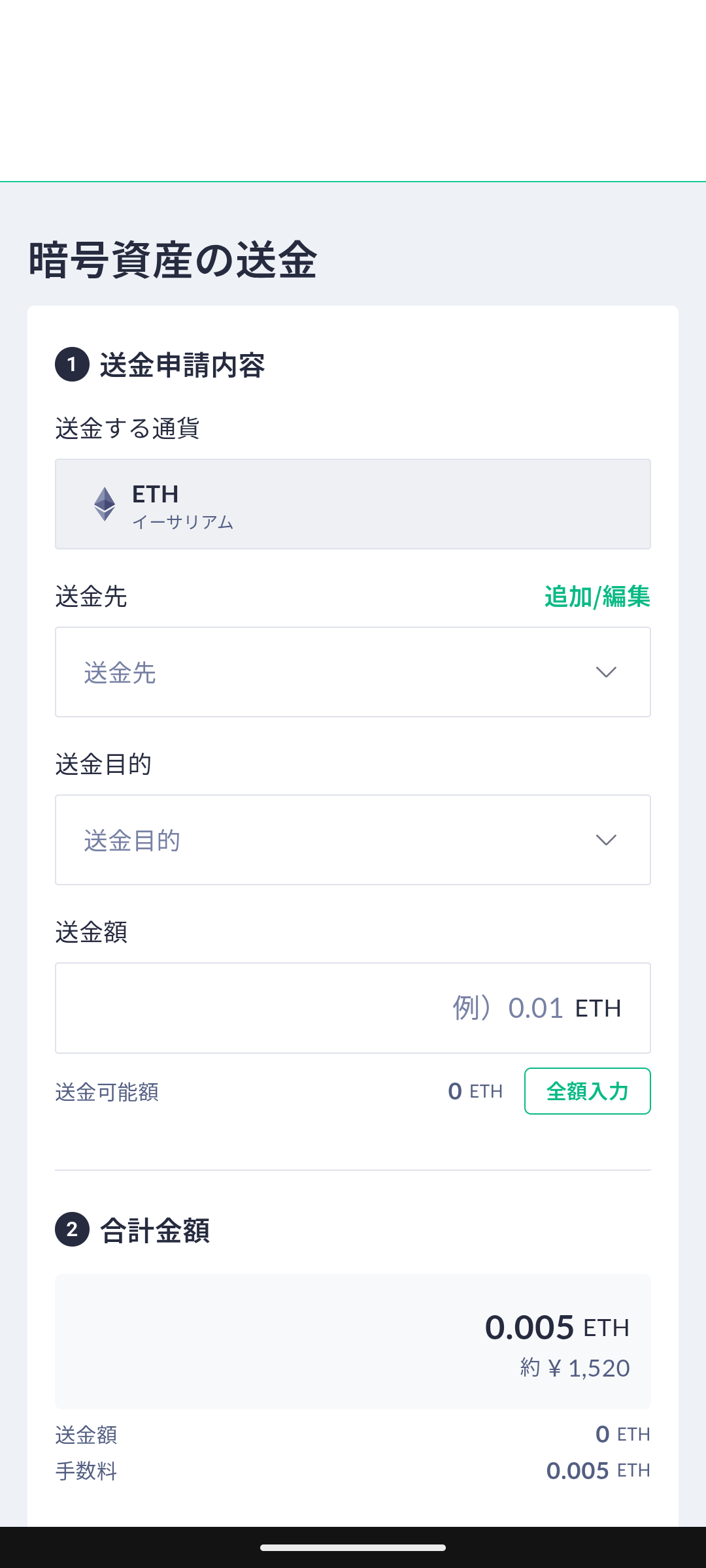 Coincheckの送金申請内容画面