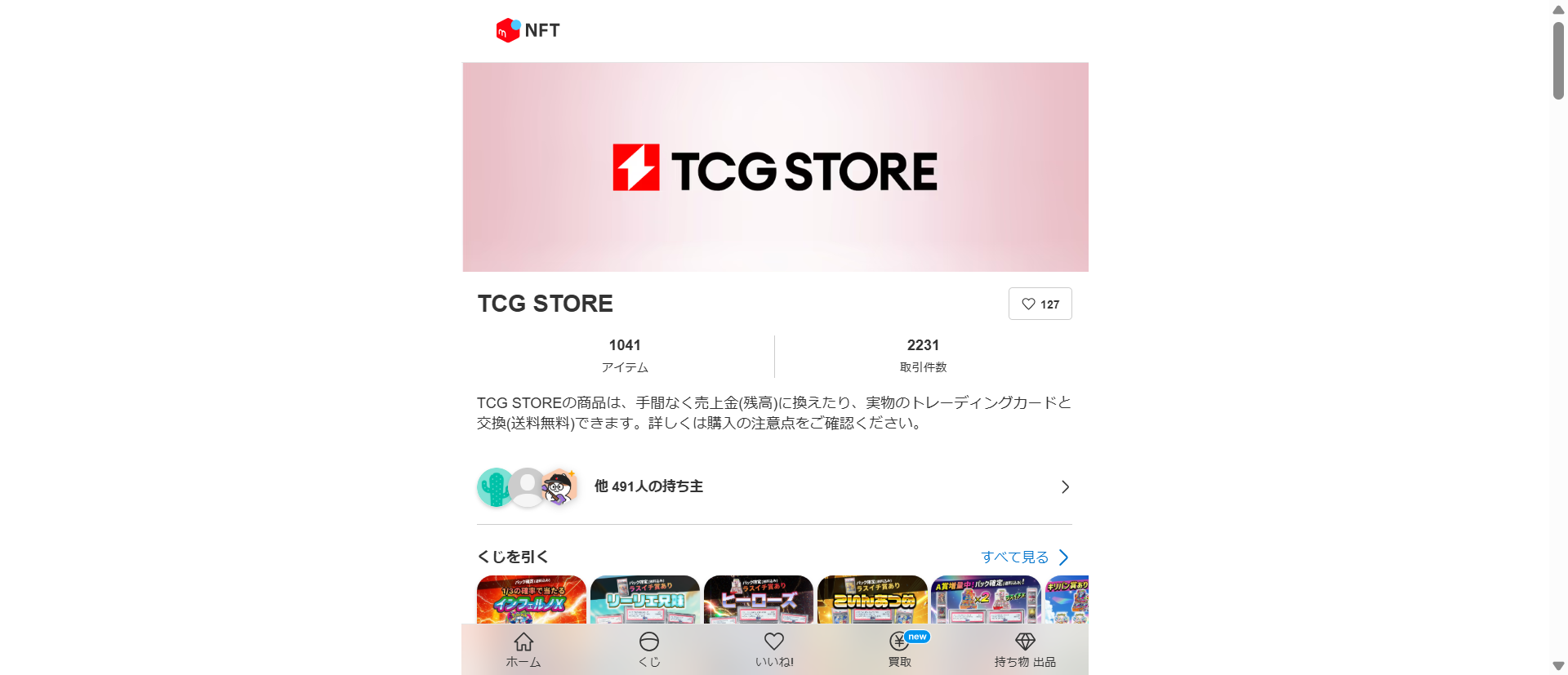 トレーディングカードゲーム