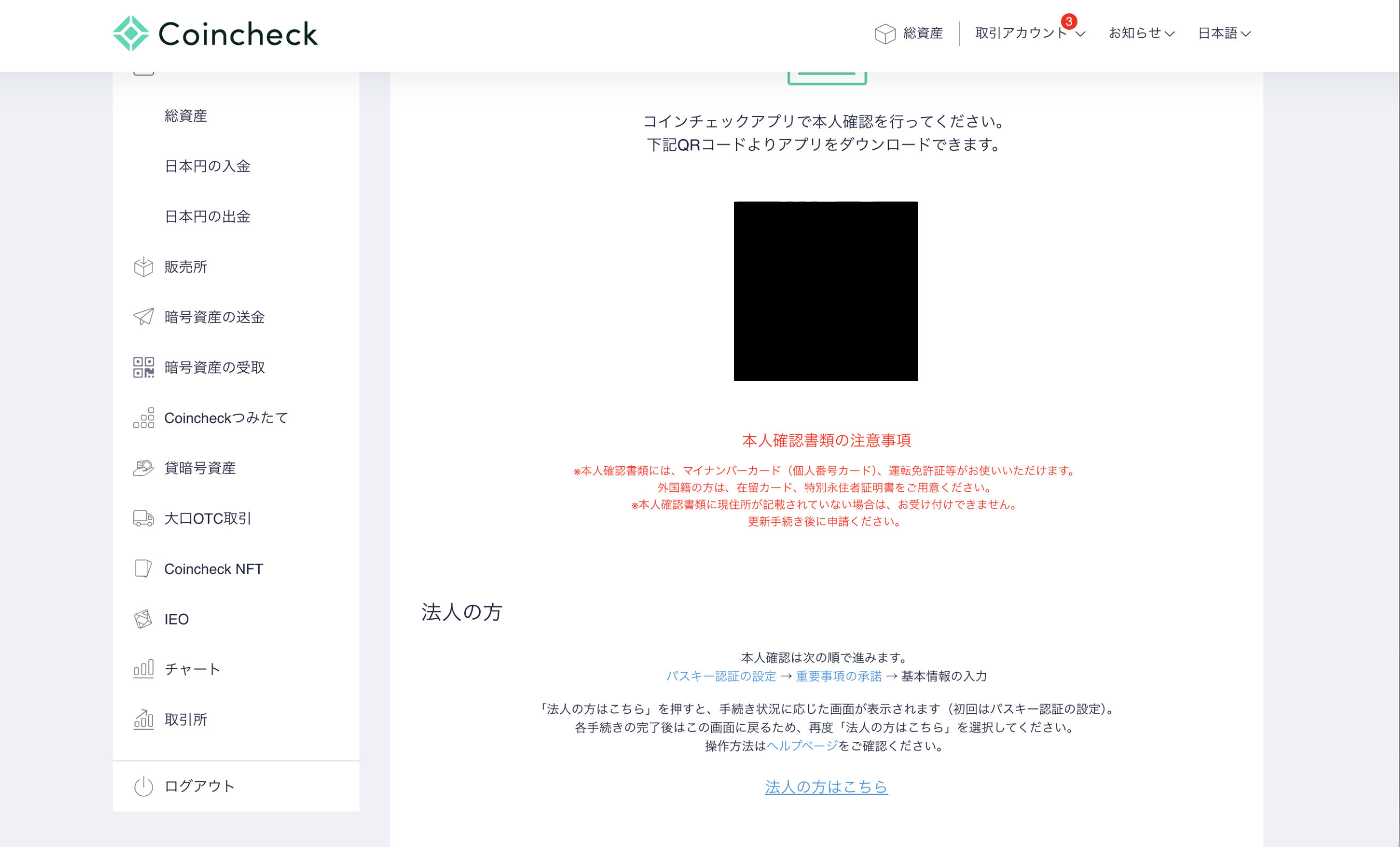 STEP2. アカウント情報登録