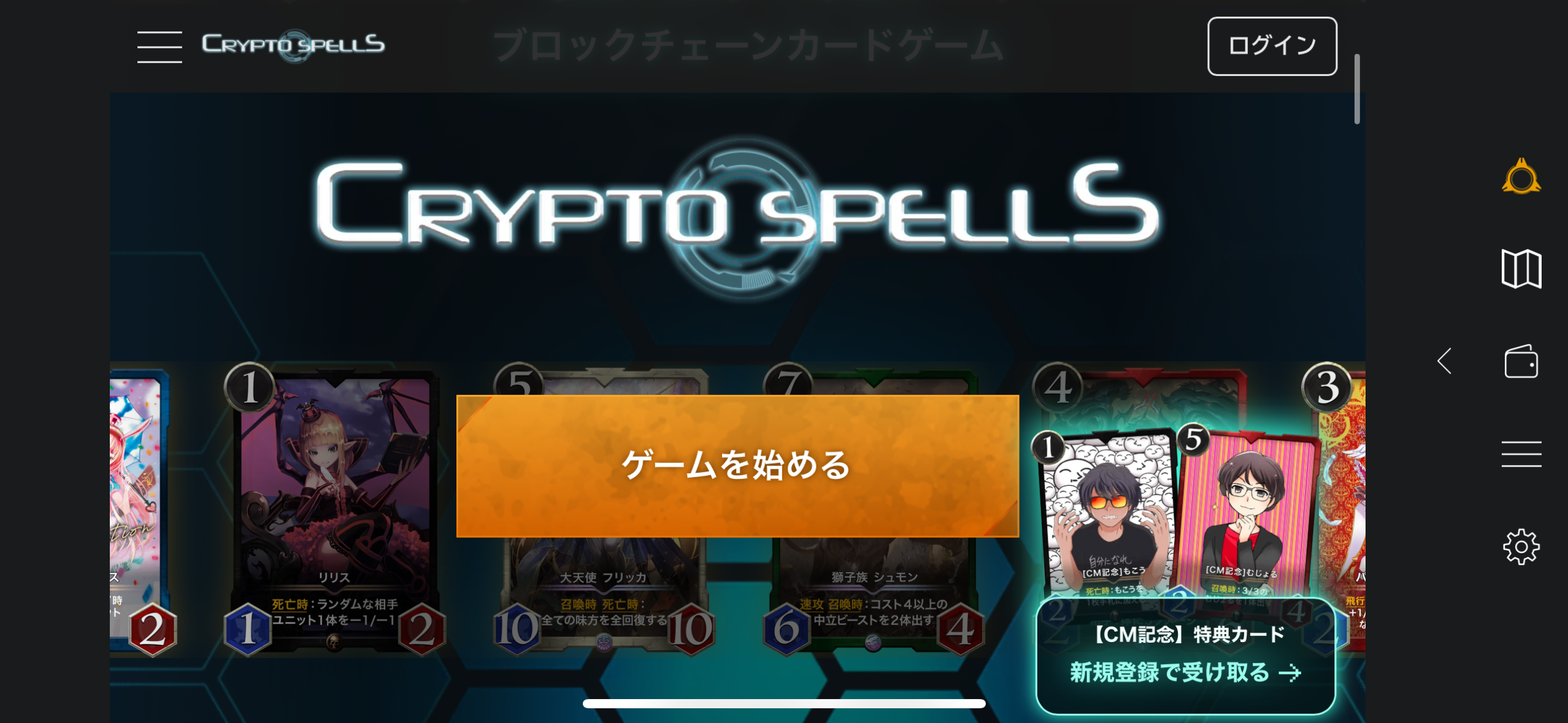 クリスペゲームを始める