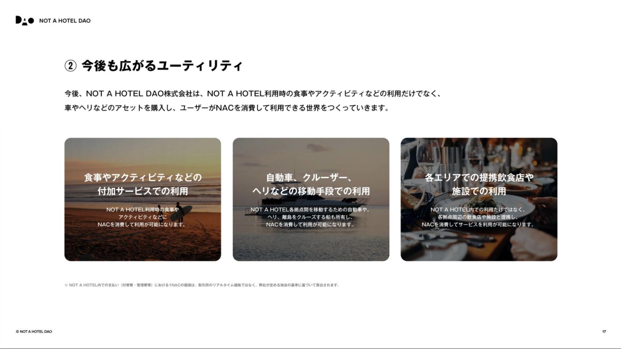 宿泊時の付帯費用や管理費の決済手段に使える