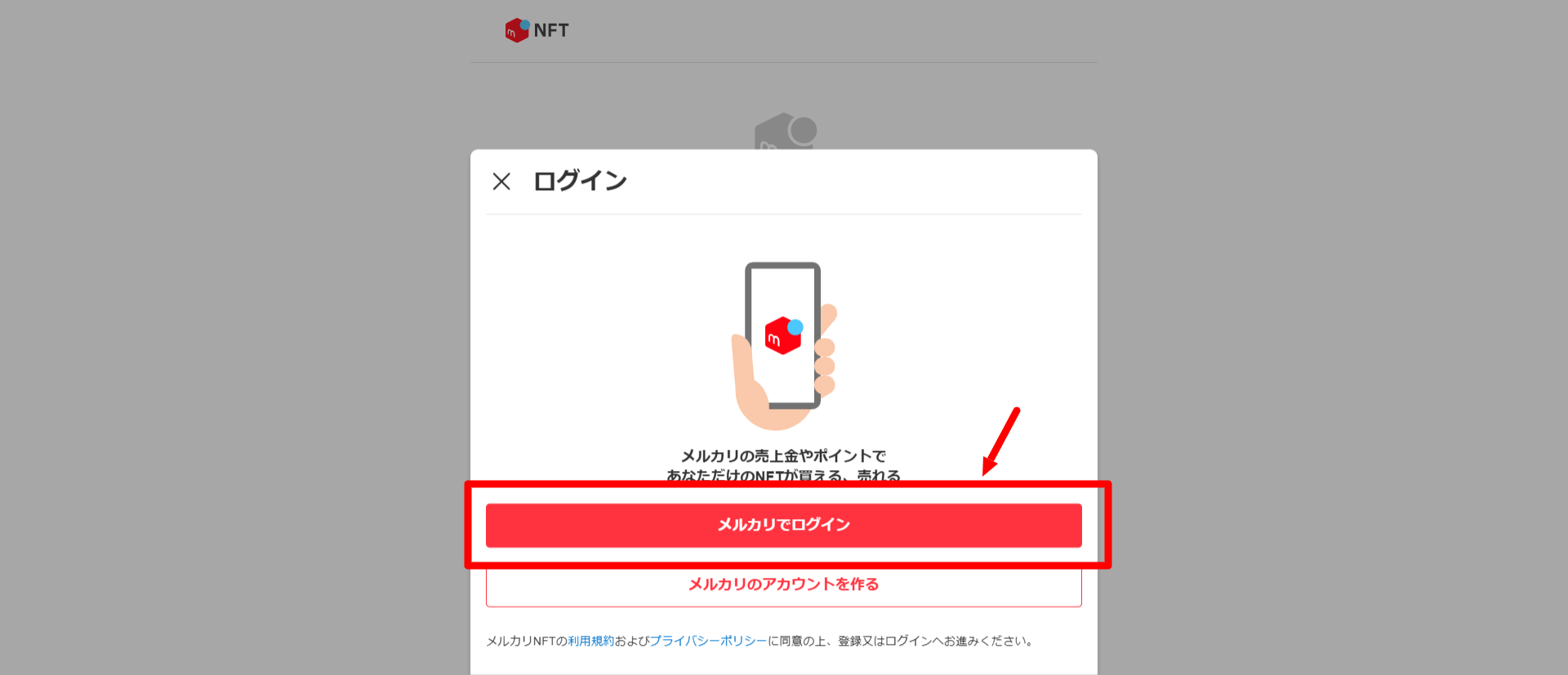 メルカリでログイン