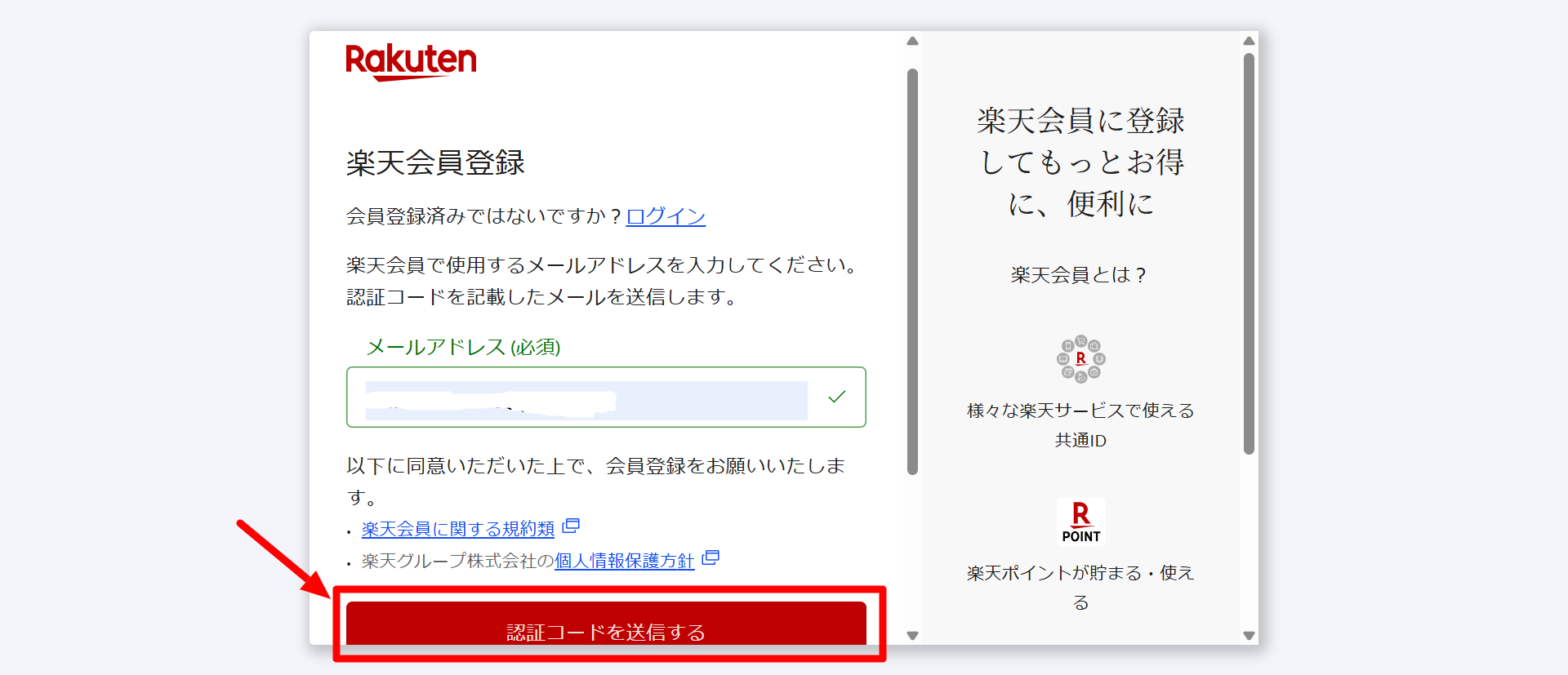 メールアドレス入力画面