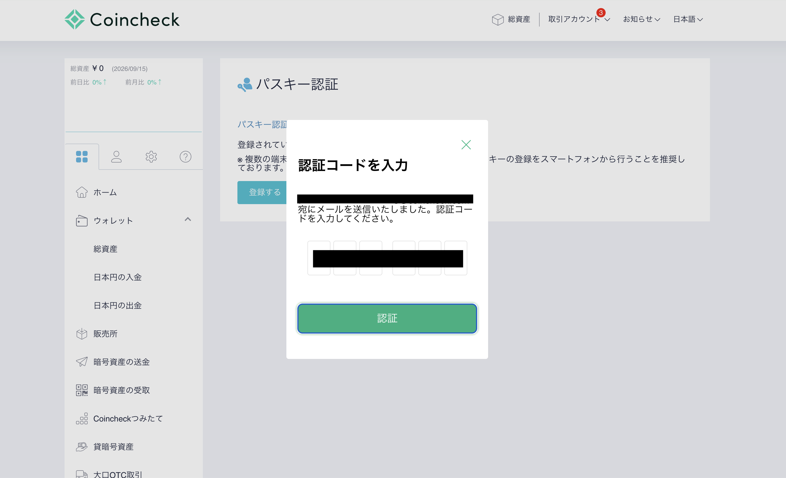 パスキーを登録する