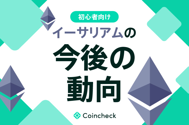 【イーサリアム】今後はどうなる？将来性は？過去の価格推移や重要イベントを基に考察!!