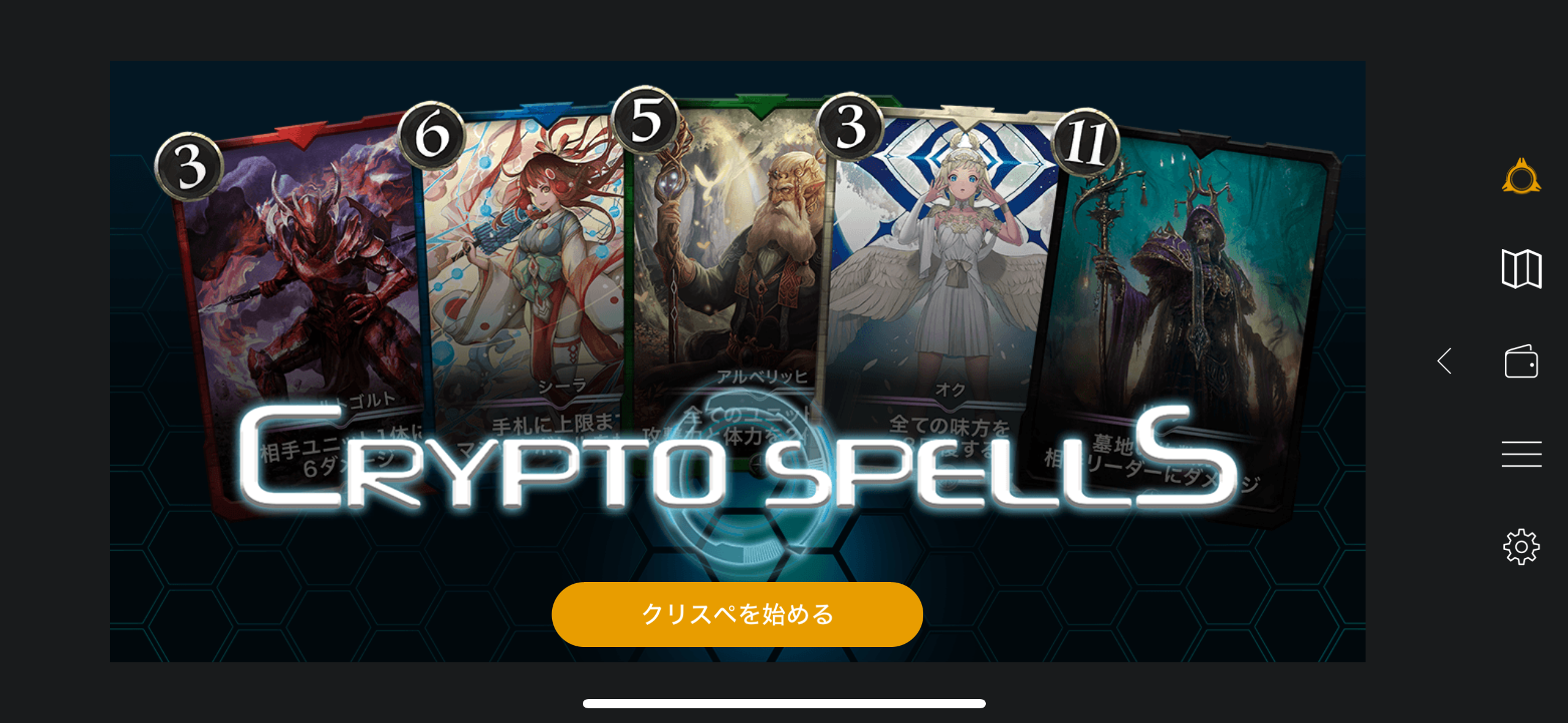 CryptoSpellsの始め方