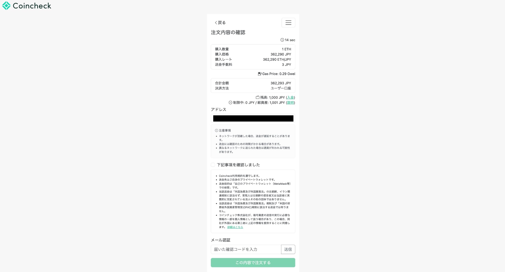 注文内容の確認（ネットワーク/宛先など）