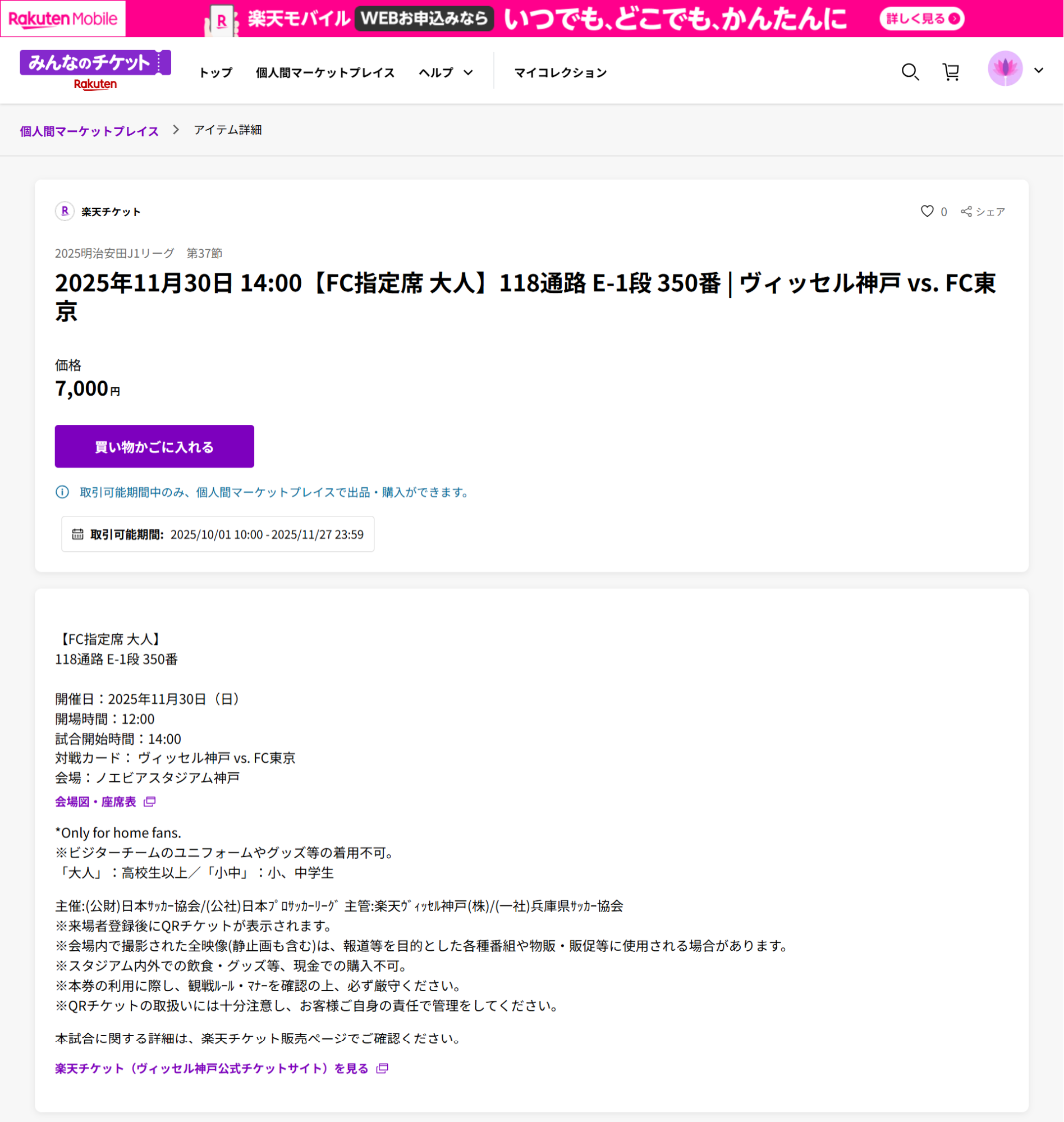 スポーツ観戦チケット