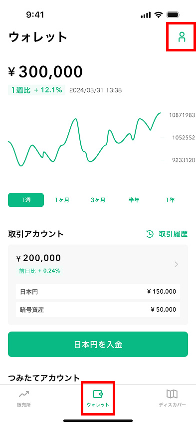 ステップ1:ウォレットを選択し、右上の人型アイコンをタップ