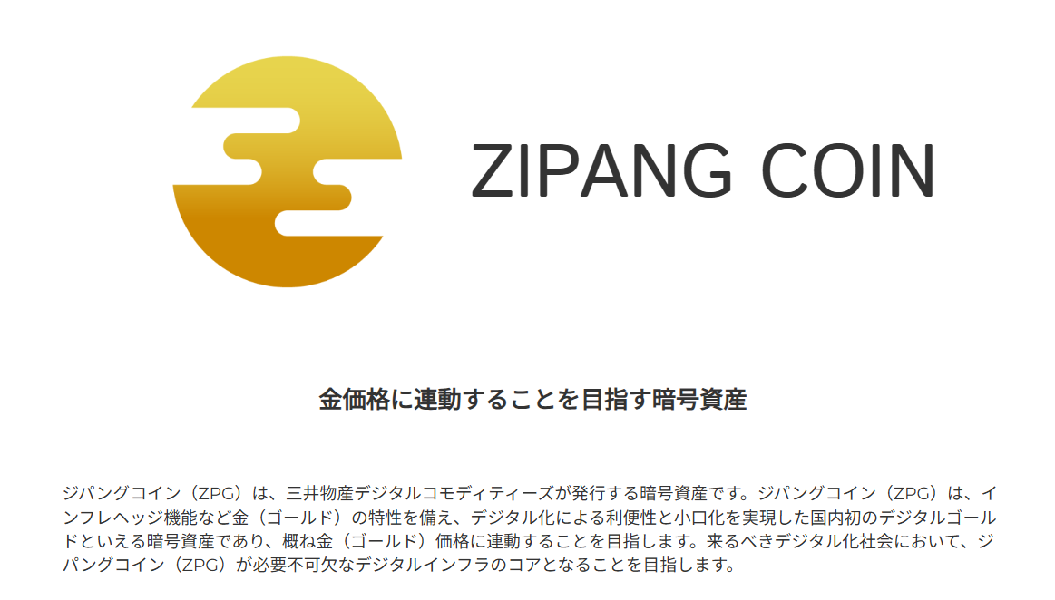 三井物産デジタルコモディティーズが発行している