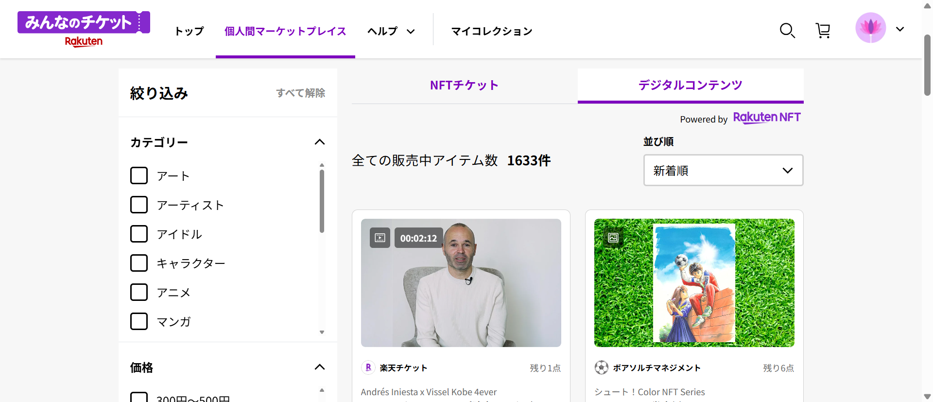 デジタルコンテンツ検索画面