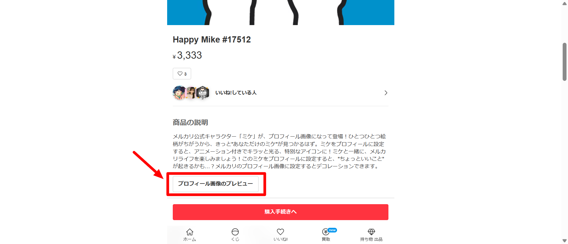 メルカリNFT プロフィール画像