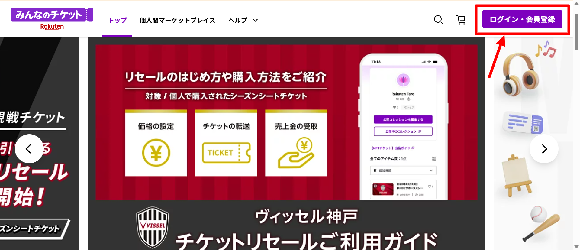 ログイン・会員登録ボタン