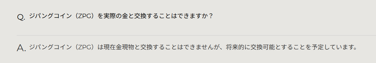 現時点では金現物と交換できない