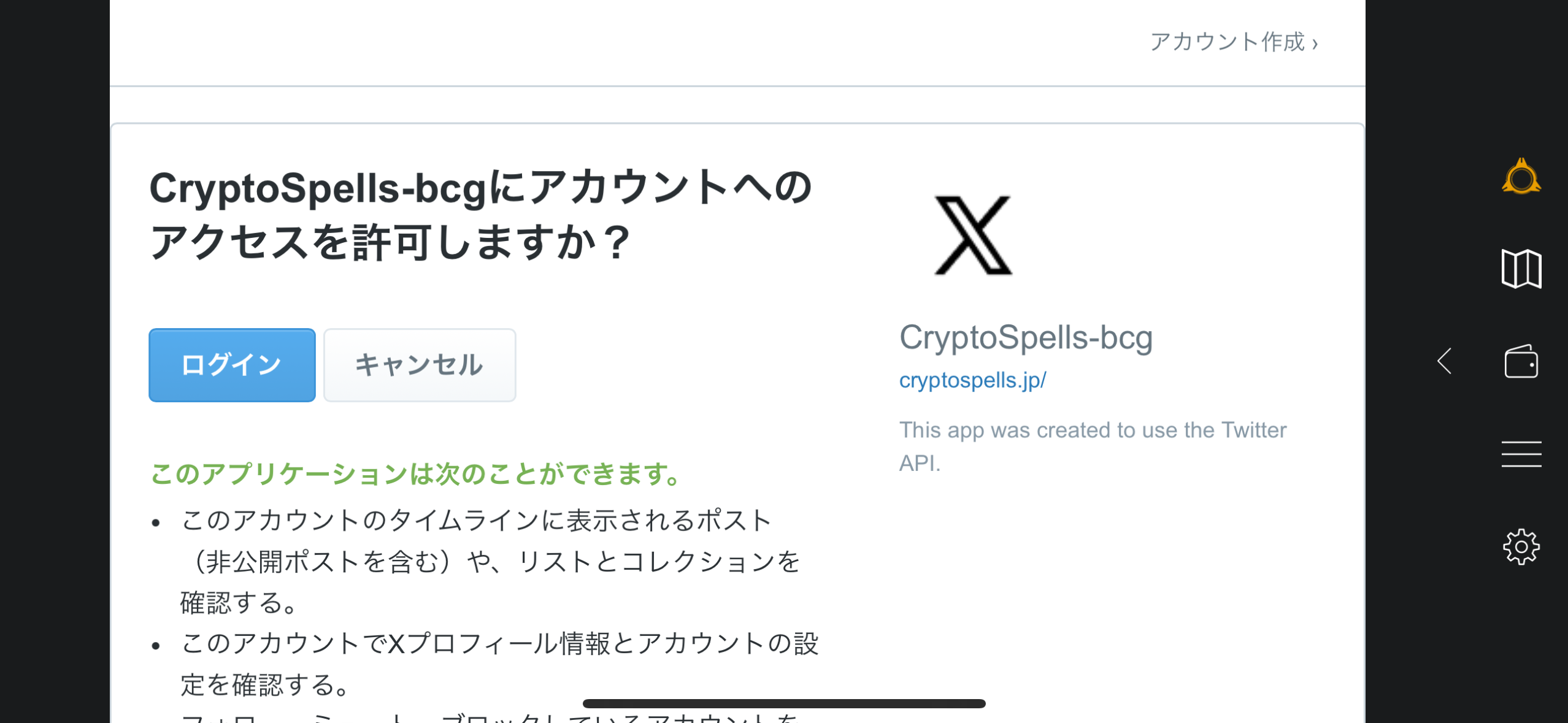 クリスペXで新規登録
