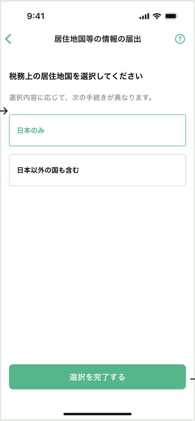 税務上の居住地国を選択してください