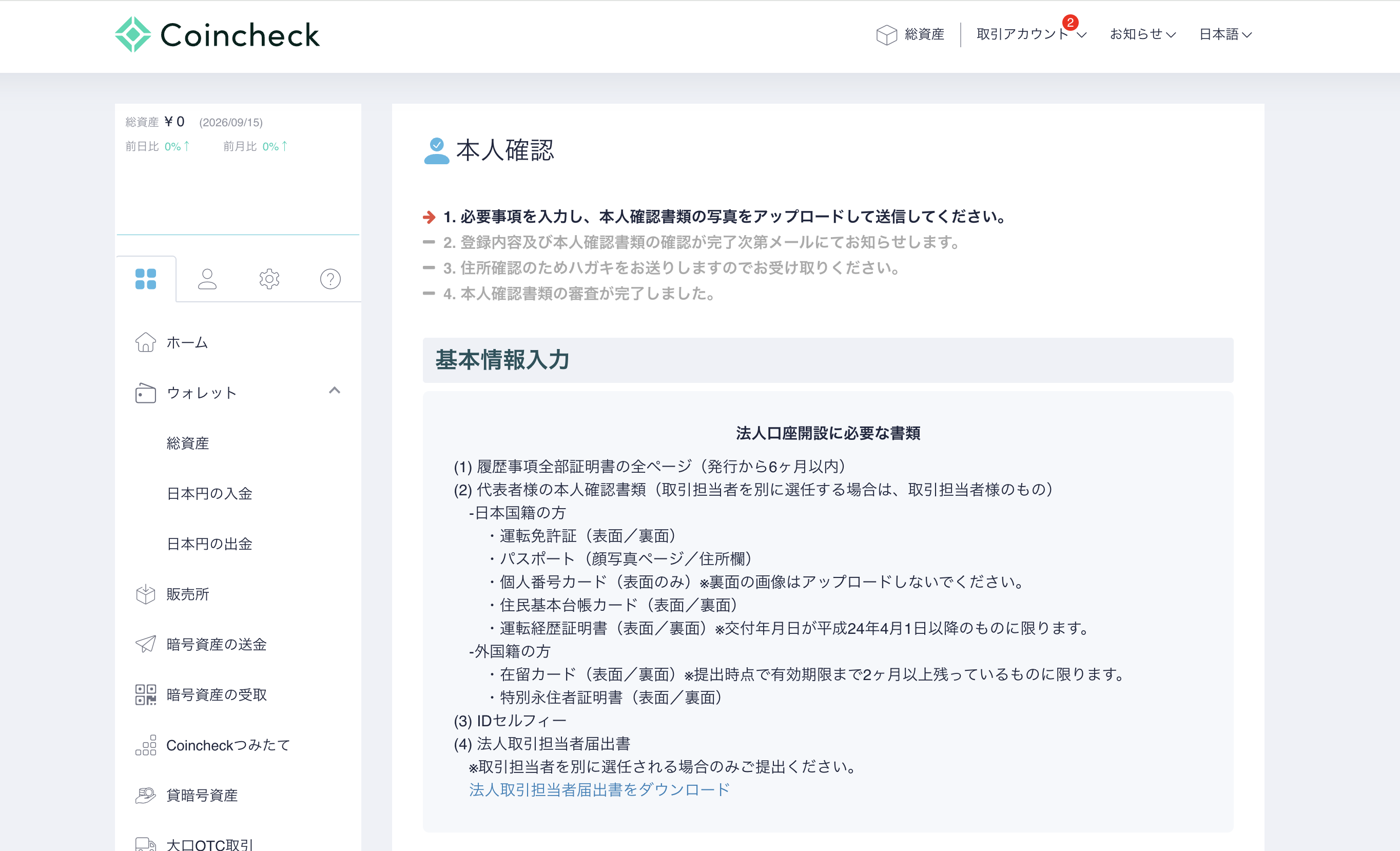 STEP4. 必要書類の提出