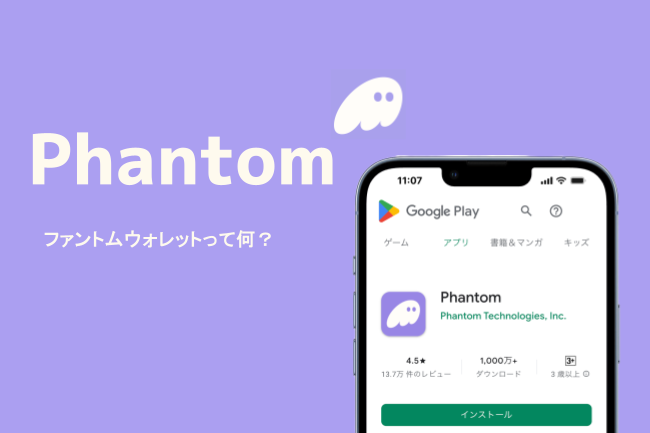 Phantomウォレットのイメージ