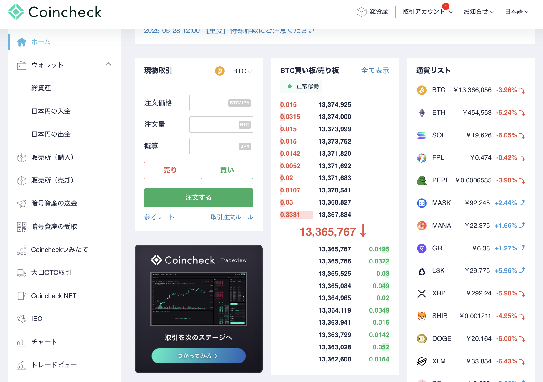 暗号資産の取引所とは