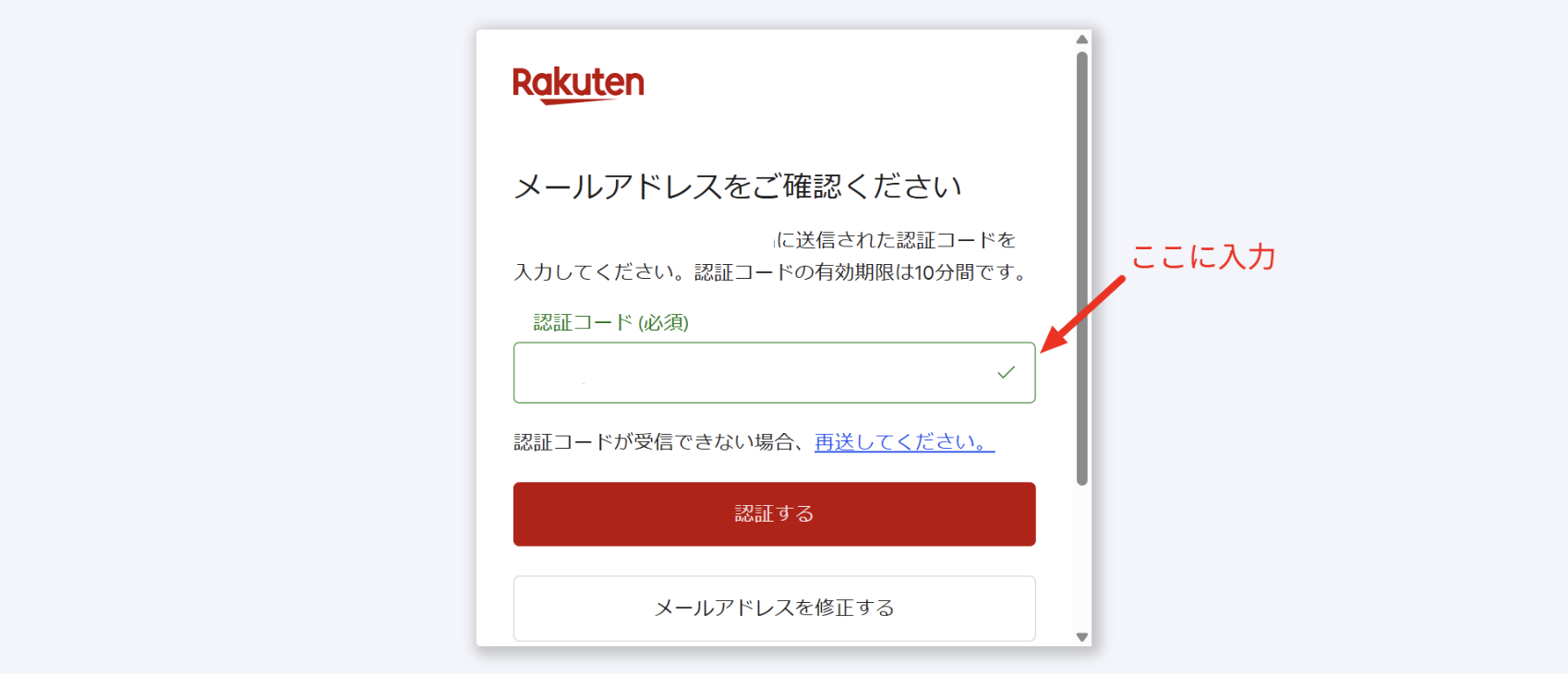 認証コード入力画面