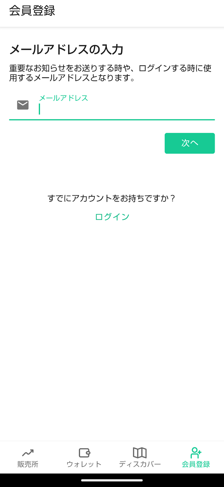 口座開設の手順2：アカウントを作成する