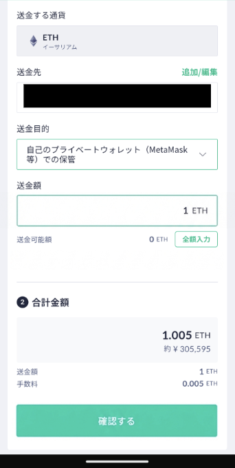 Coincheckの送金完了画面
