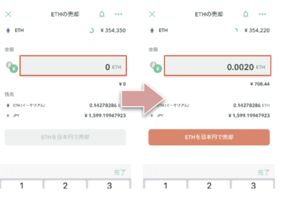 スマホアプリでの売り方