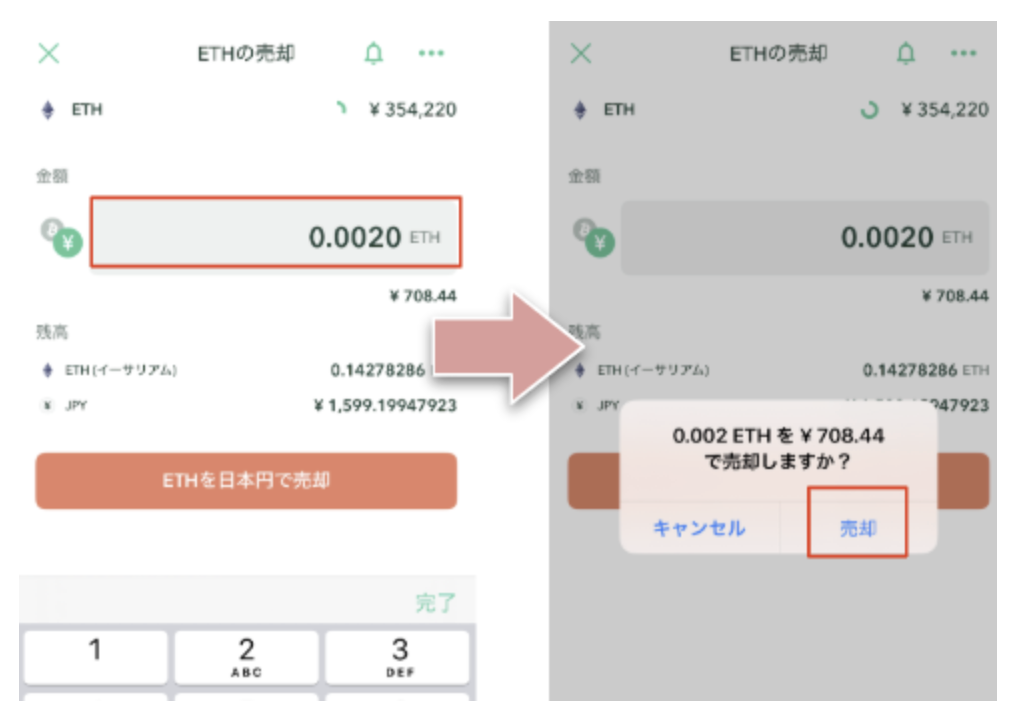 スマホアプリでの売り方